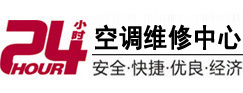 太仆寺24小时空调维修服务中心
